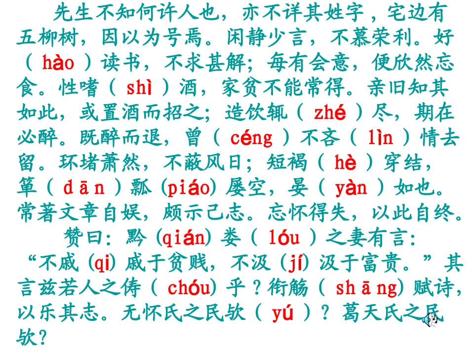 《五柳先生传》 (2)_第3页