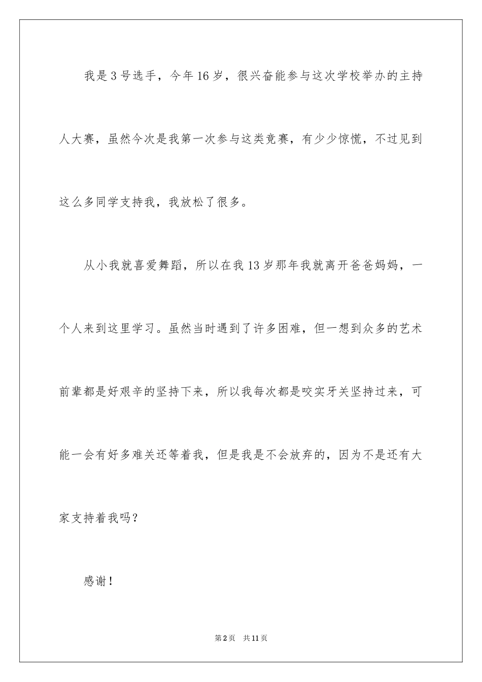 2024主持人个人自我介绍_第2页