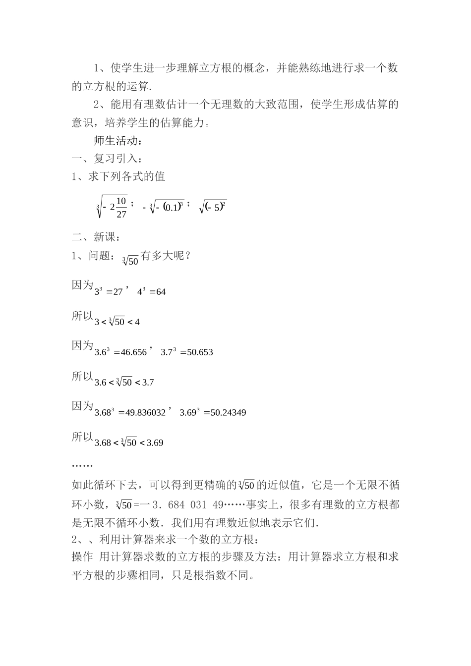 立方根教案第二课时_第2页