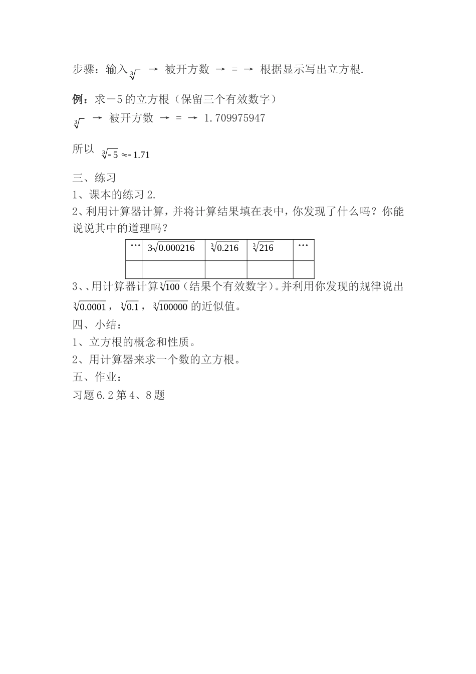 立方根教案第二课时_第3页