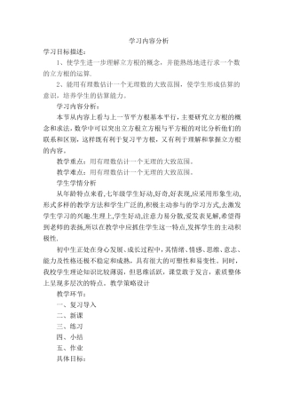 立方根教案第二课时