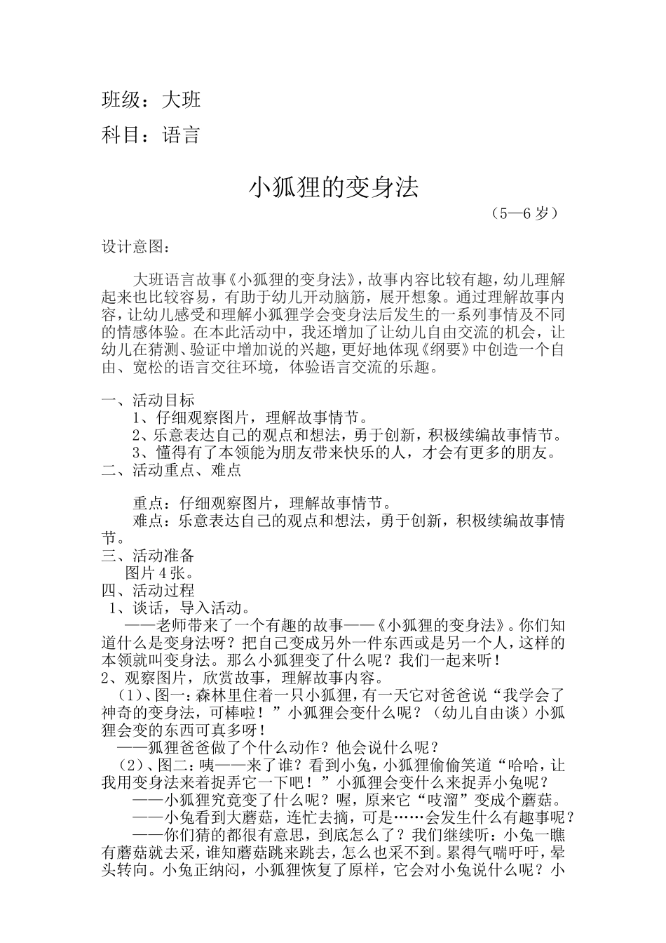 小狐狸的变身法_第1页
