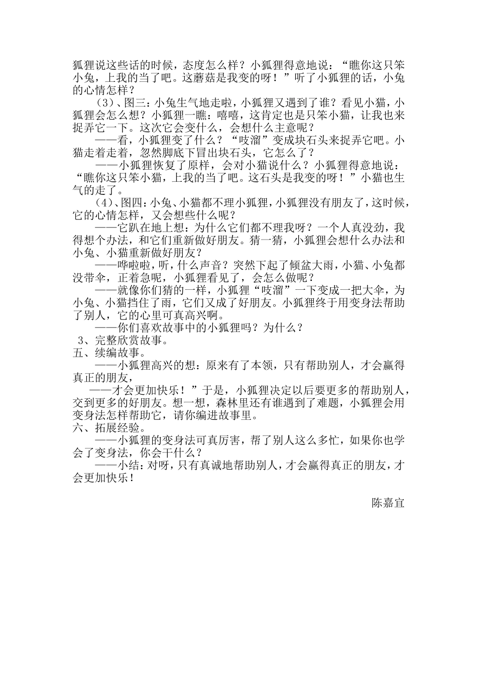 小狐狸的变身法_第2页