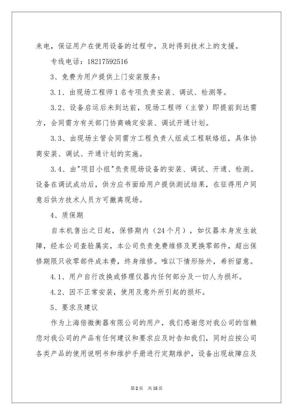 产品质量保证书模板锦集十篇_第2页