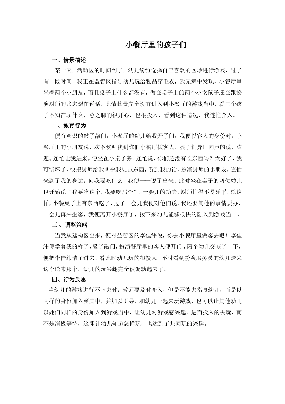 小餐厅里的孩子们_第1页