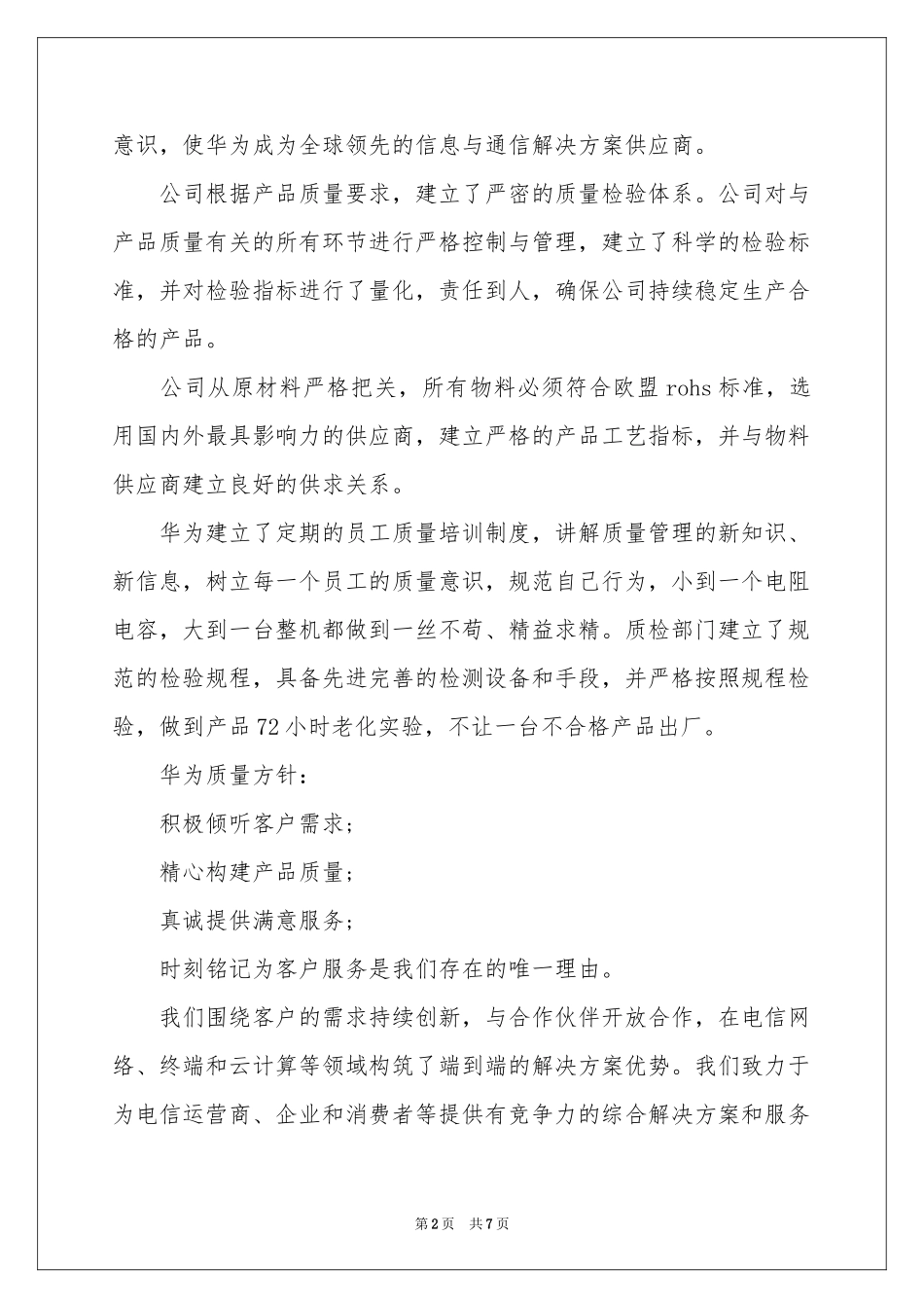 产品质量保证书汇总五篇_第2页