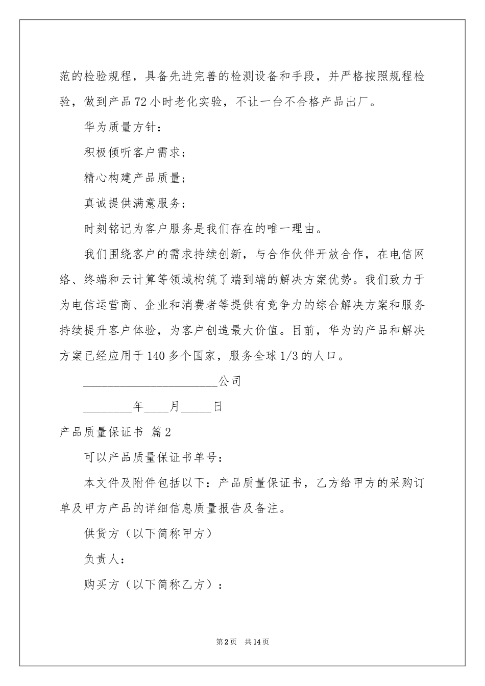 产品质量保证书汇总10篇_第2页