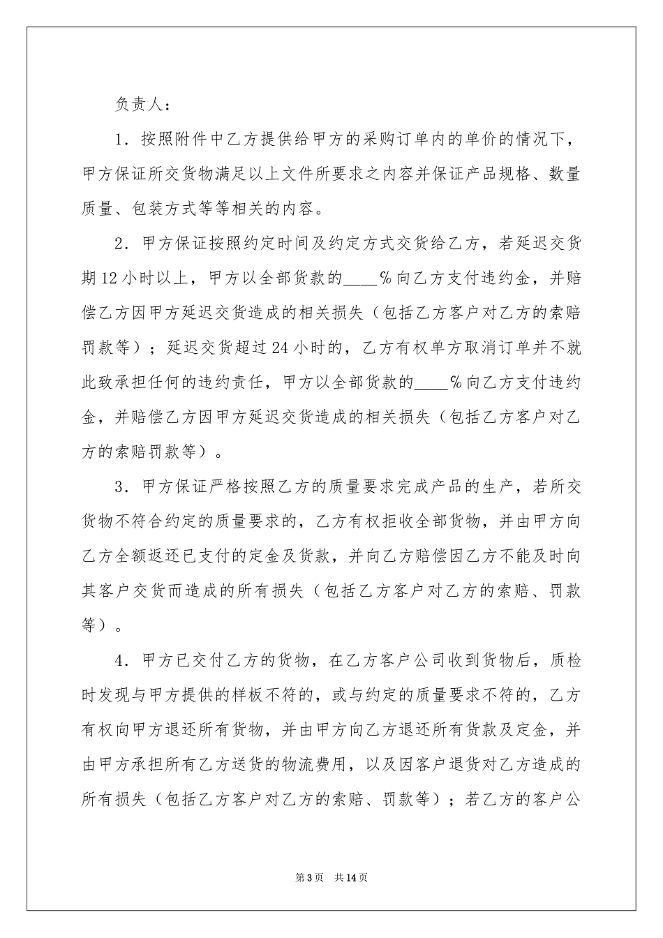 产品质量保证书汇总10篇_第3页