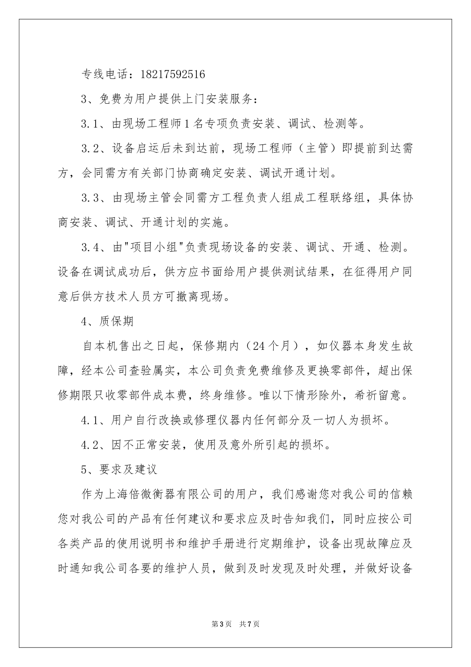 产品质量保证书模板集合五篇_第3页