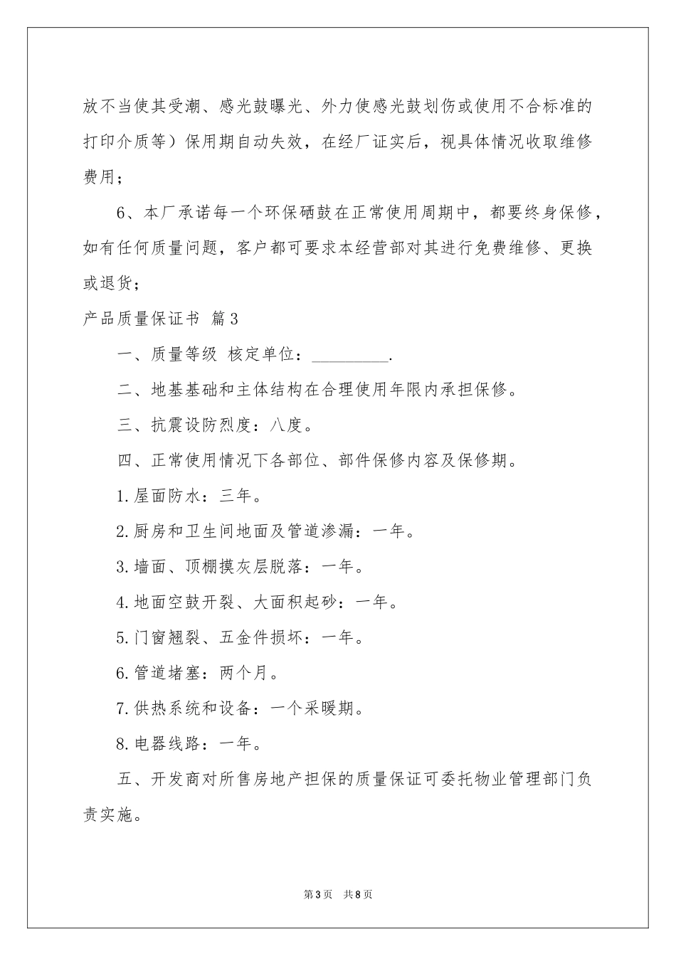 产品质量保证书模板集锦五篇_第3页