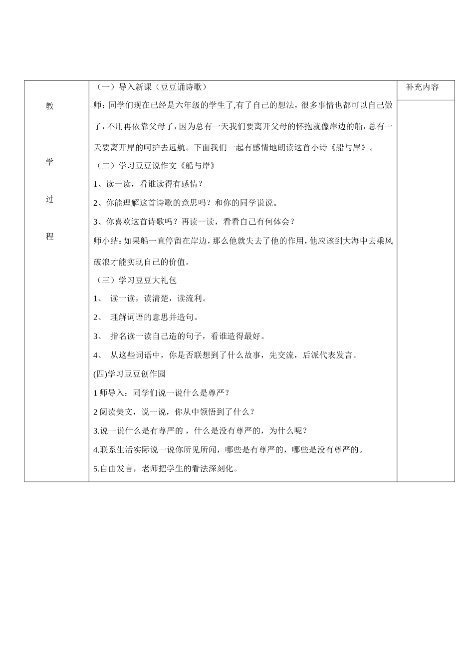 六年级－我有我尊严_第2页