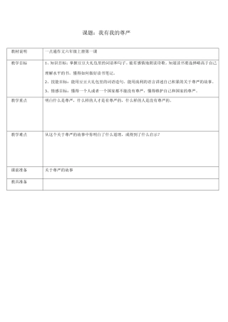 六年级－我有我尊严