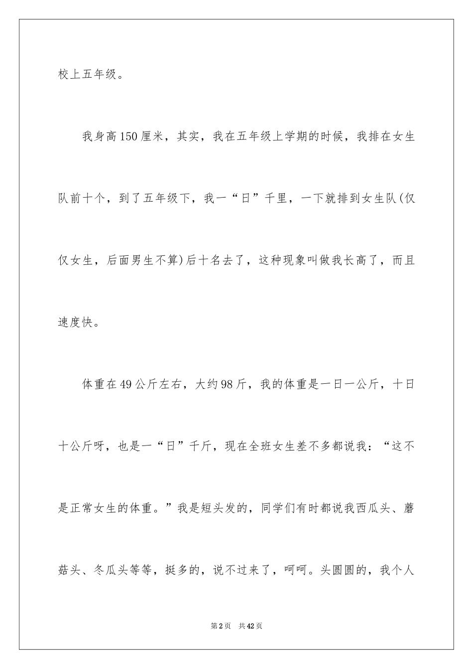 2024以自信为话题的作文_第2页