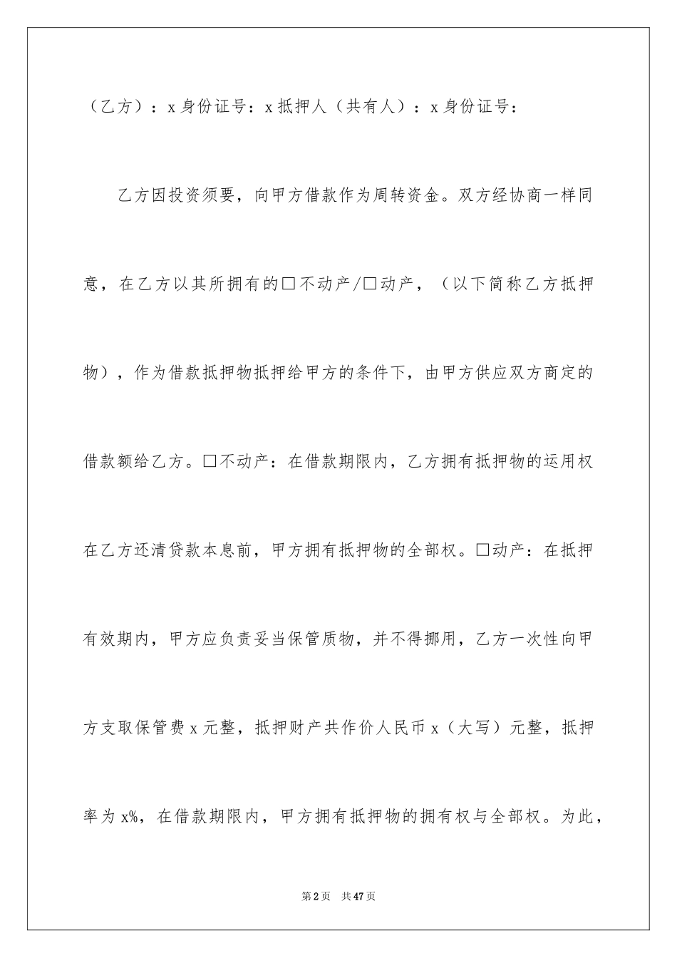 2024不动产抵押合同_5_第2页