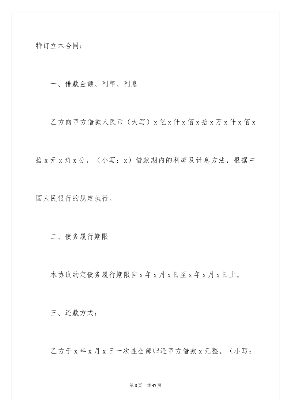 2024不动产抵押合同_5_第3页