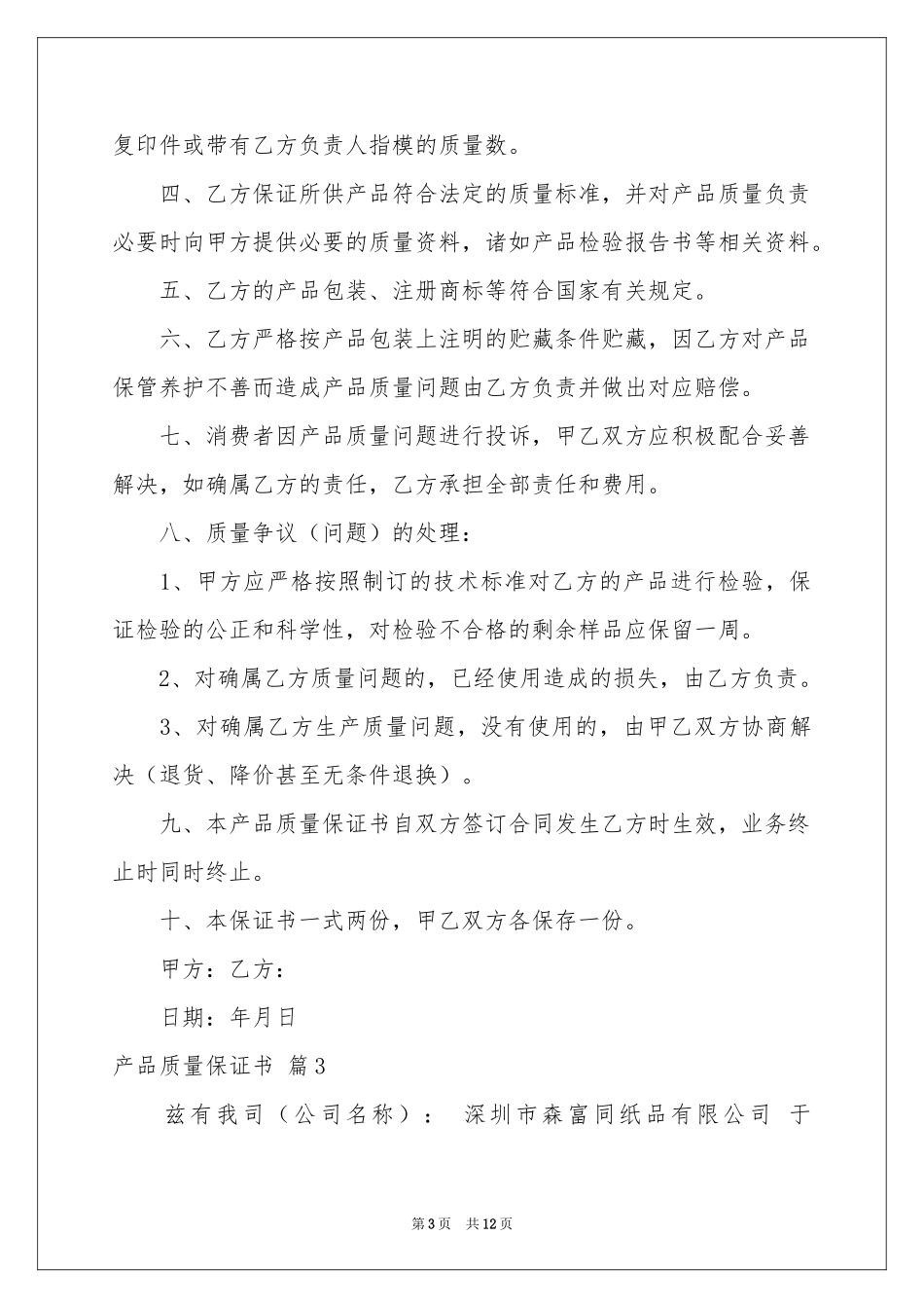 产品质量保证书合集七篇_第3页