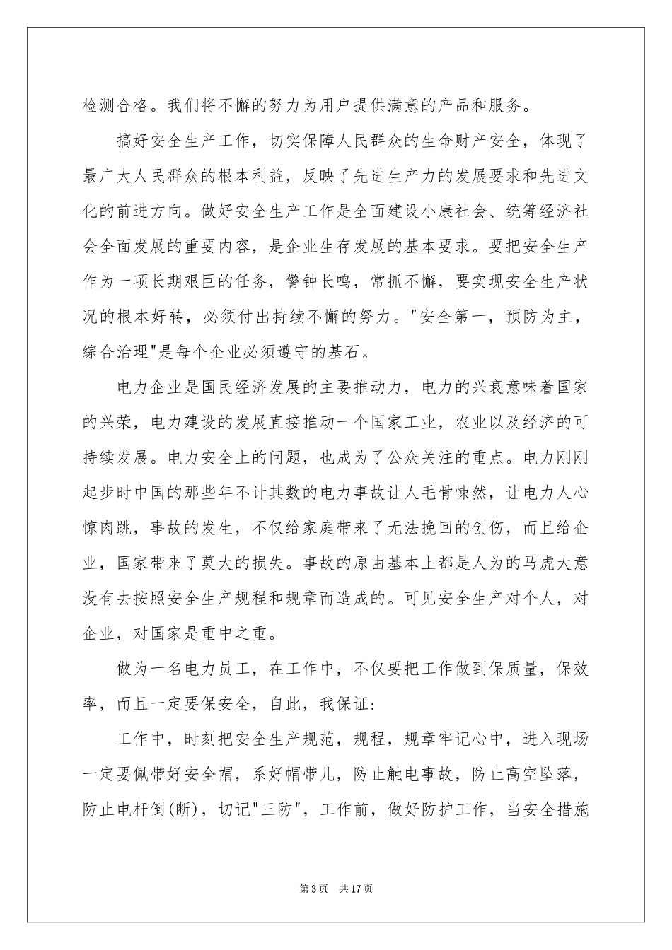 产品质量保证书模板汇总十篇_第3页