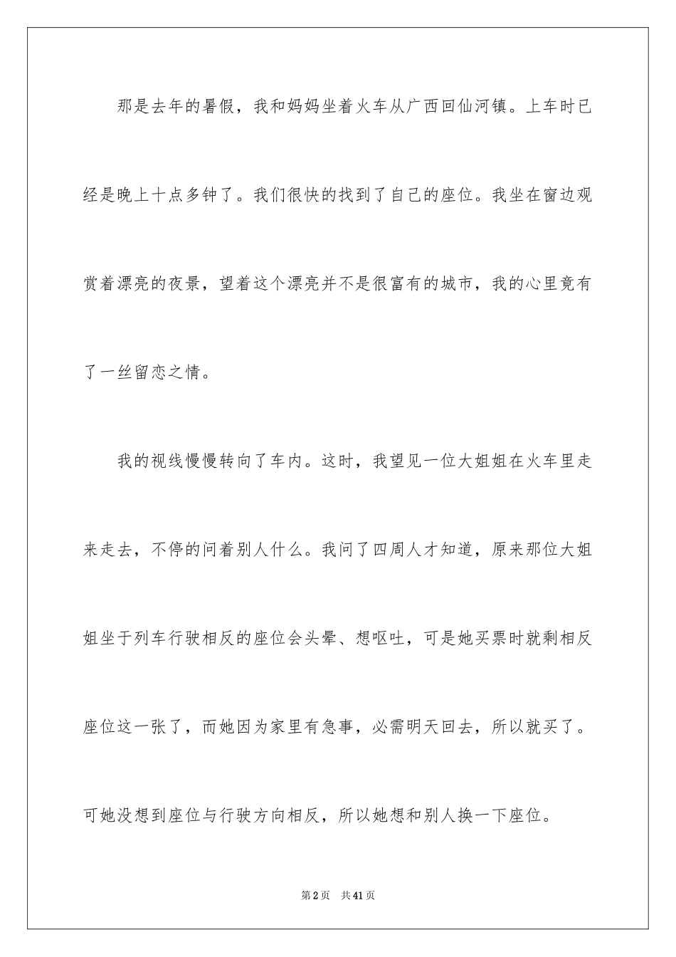 2024令人感动的一件事作文_30_第2页