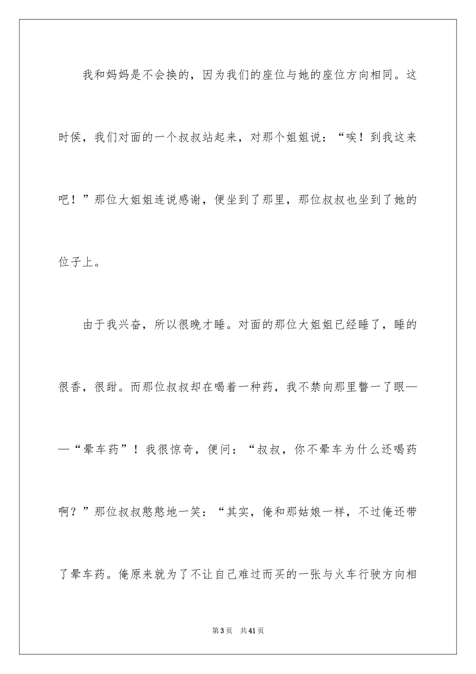 2024令人感动的一件事作文_30_第3页