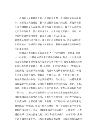 育人是教师的第一职责