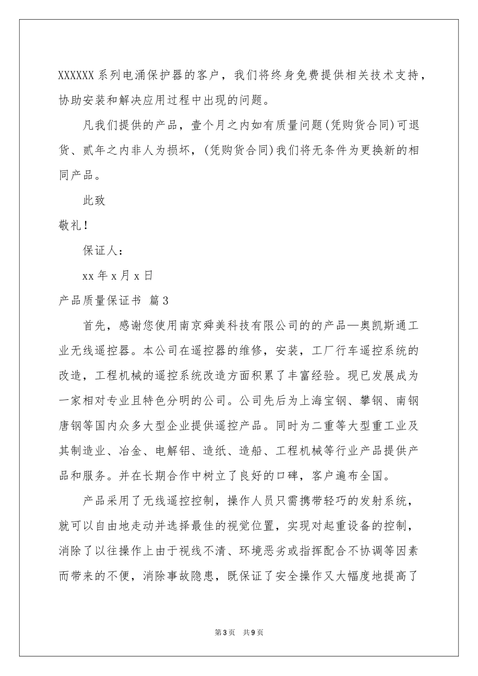 产品质量保证书模板汇总七篇_第3页