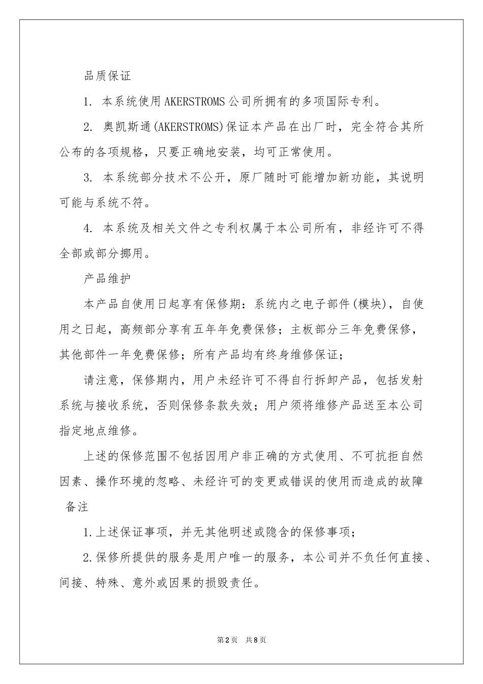 产品质量保证书四篇_第2页