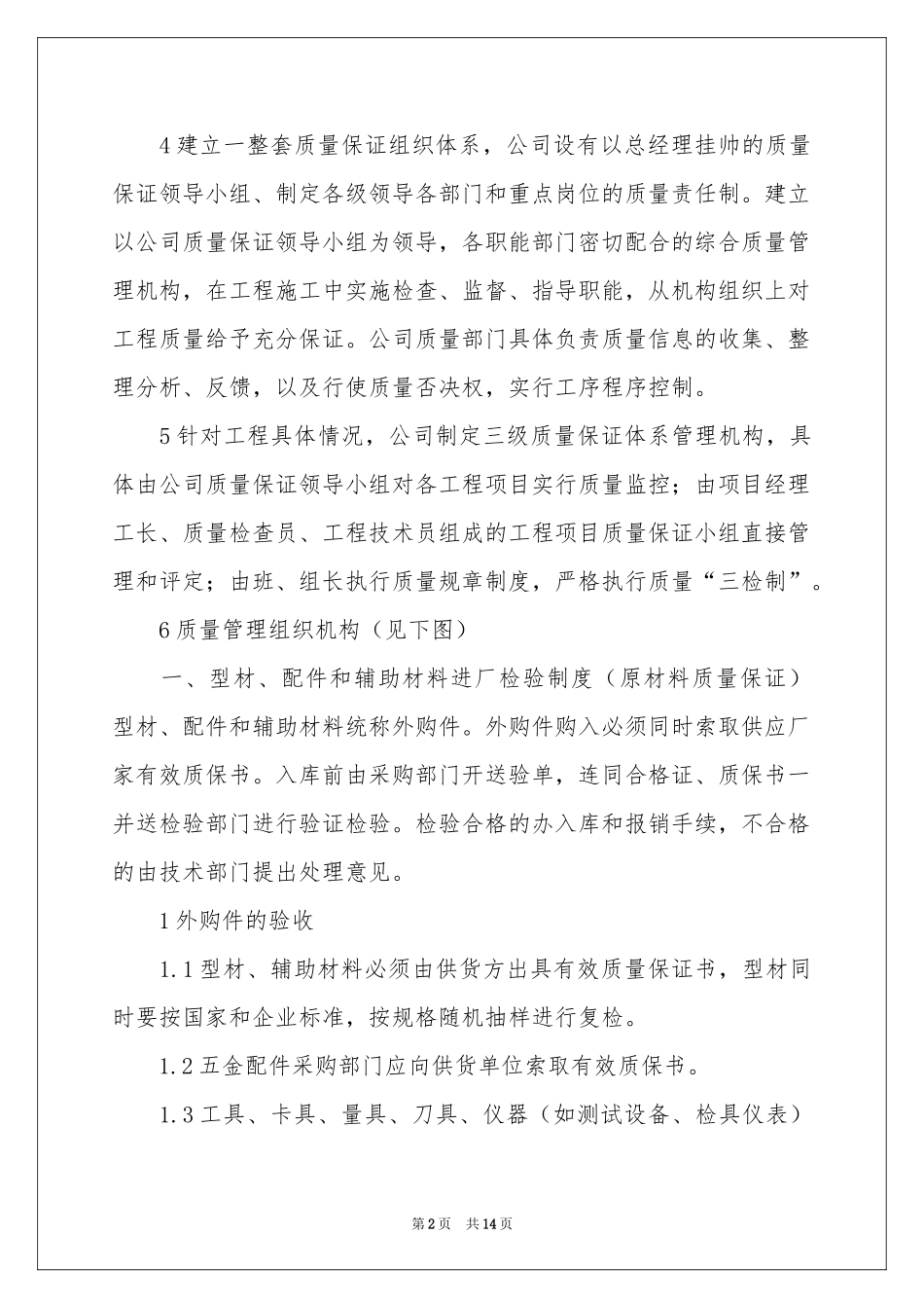 产品质量保证书模板合集8篇_第2页