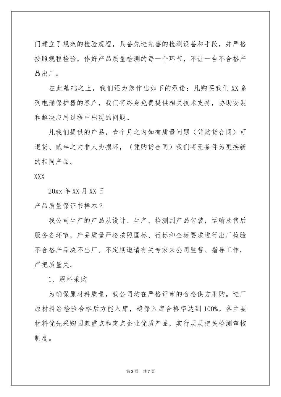 产品质量保证书样本_第2页