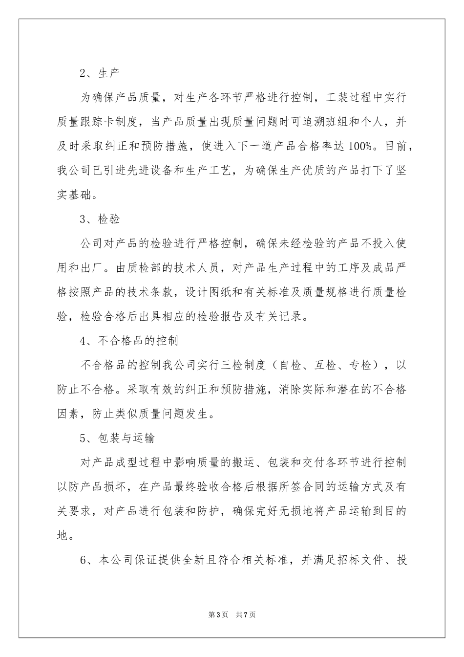 产品质量保证书样本_第3页
