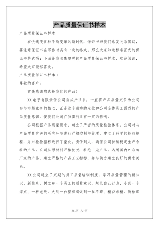 产品质量保证书样本
