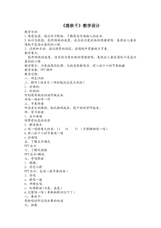 荡秋千教学设计