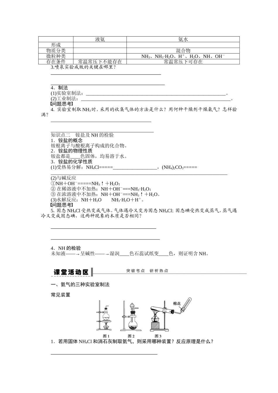 第四章学案23氨和铵盐_第2页