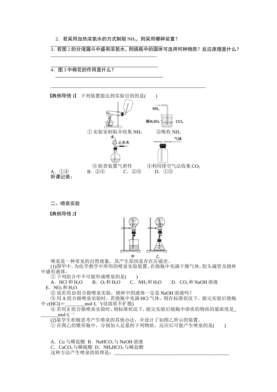 第四章学案23氨和铵盐_第3页