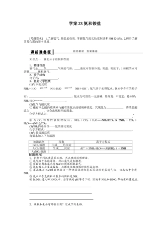 第四章学案23氨和铵盐