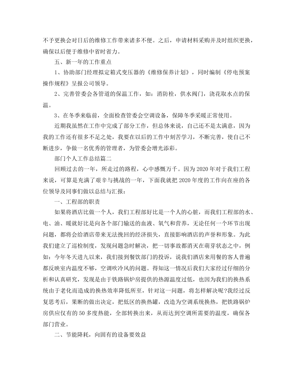 部门个人工作总结范文 _第2页