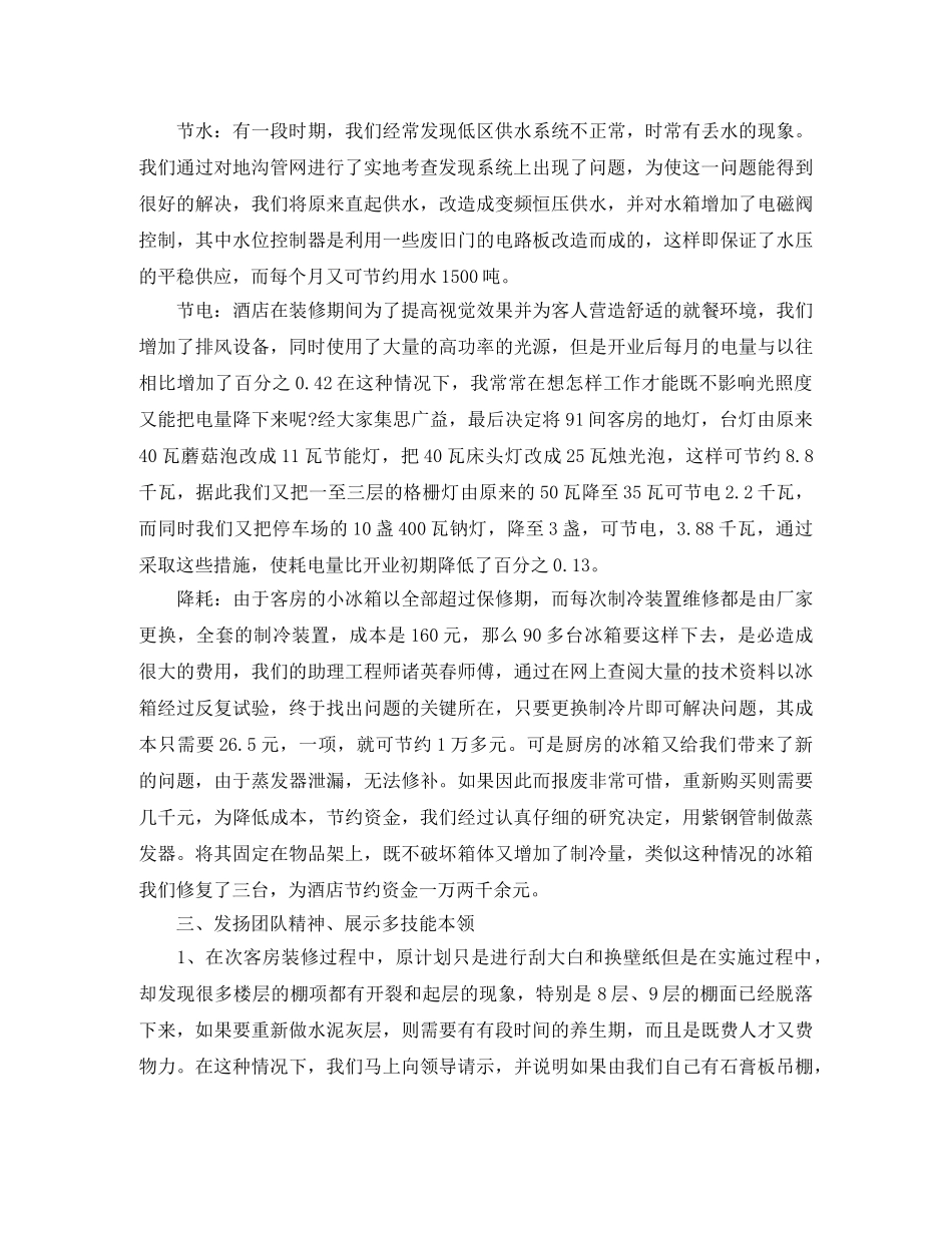 部门个人工作总结范文 _第3页