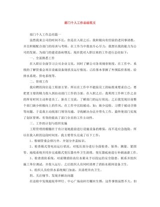 部门个人工作总结范文 