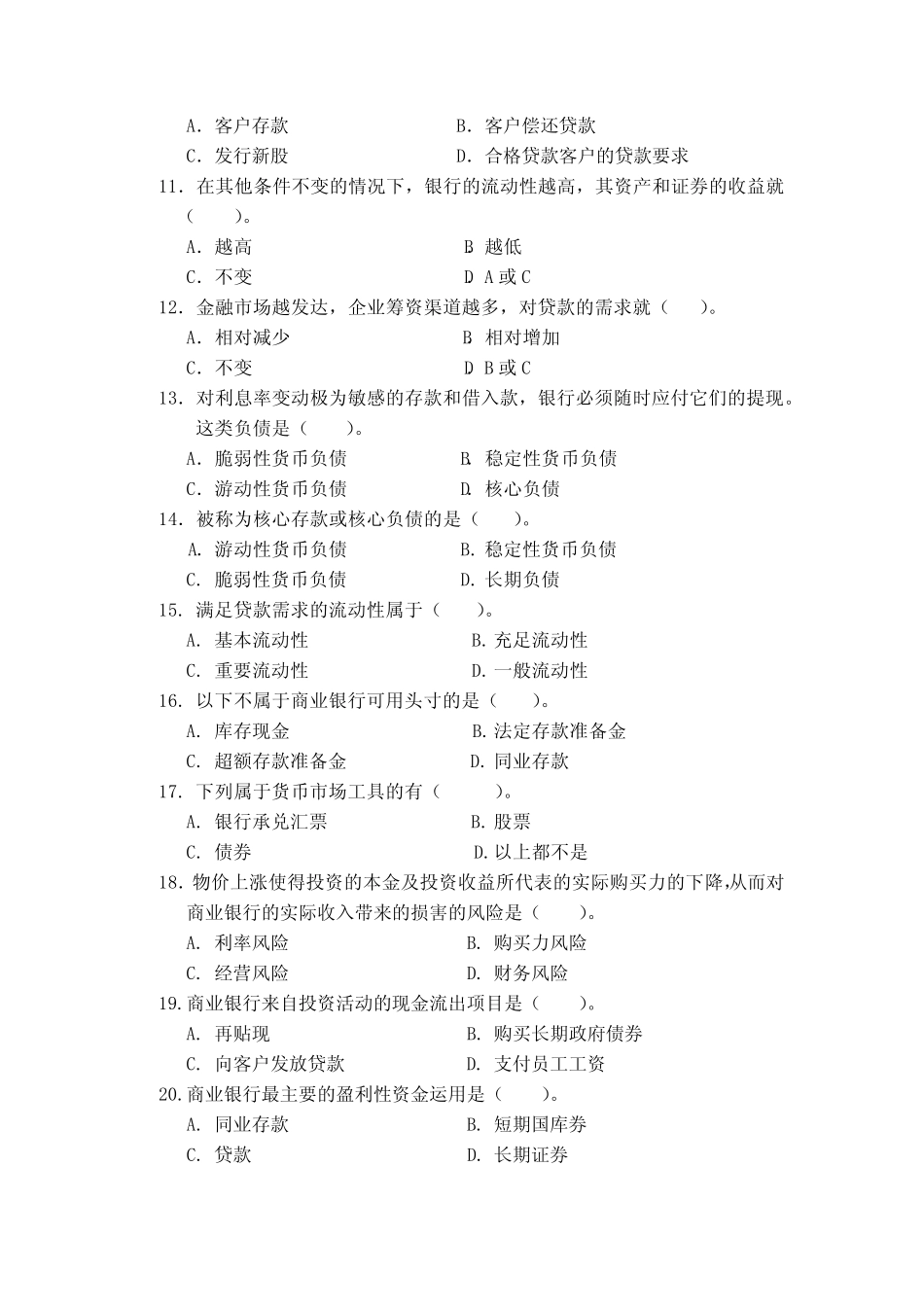 第4章 商业银行的现金资产与流动性管理[13页]_第2页