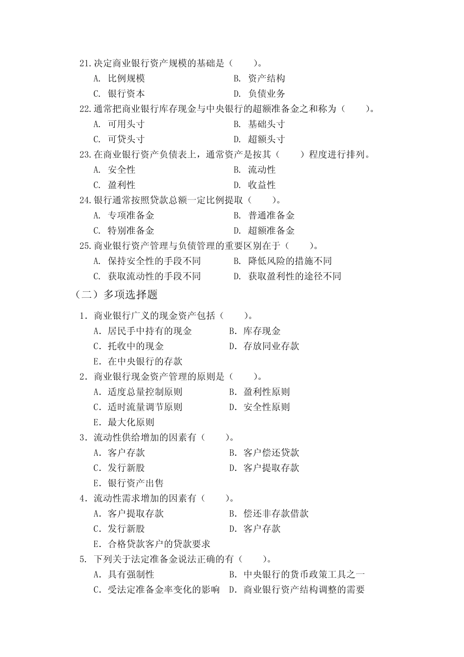 第4章 商业银行的现金资产与流动性管理[13页]_第3页