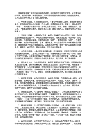 高效课堂几个不容乐观的问题
