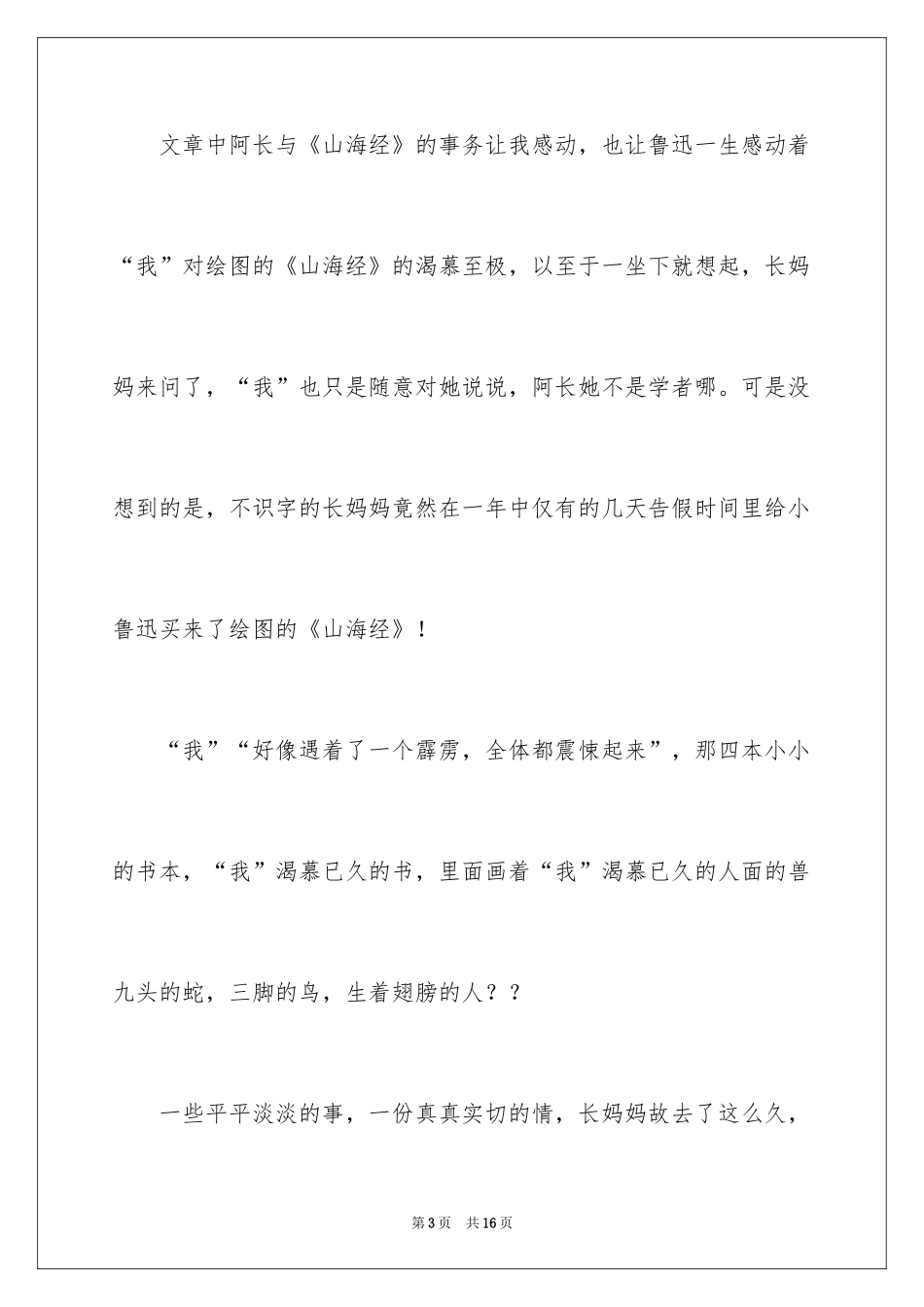2024《阿长与山海经》优秀读书笔记_第3页