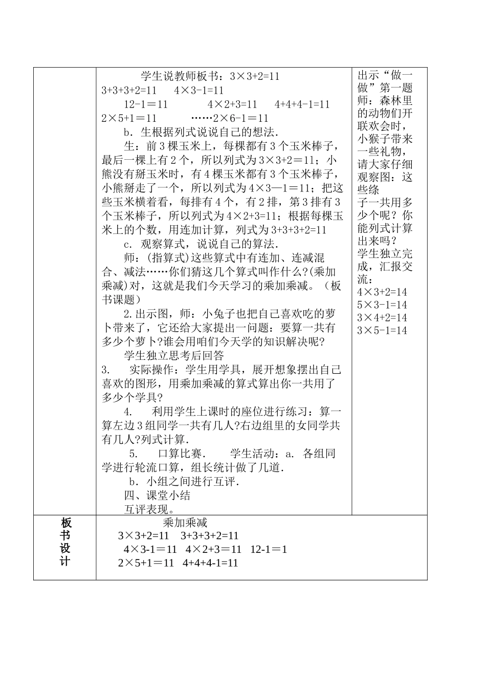 乘加乘减 (2)_第3页