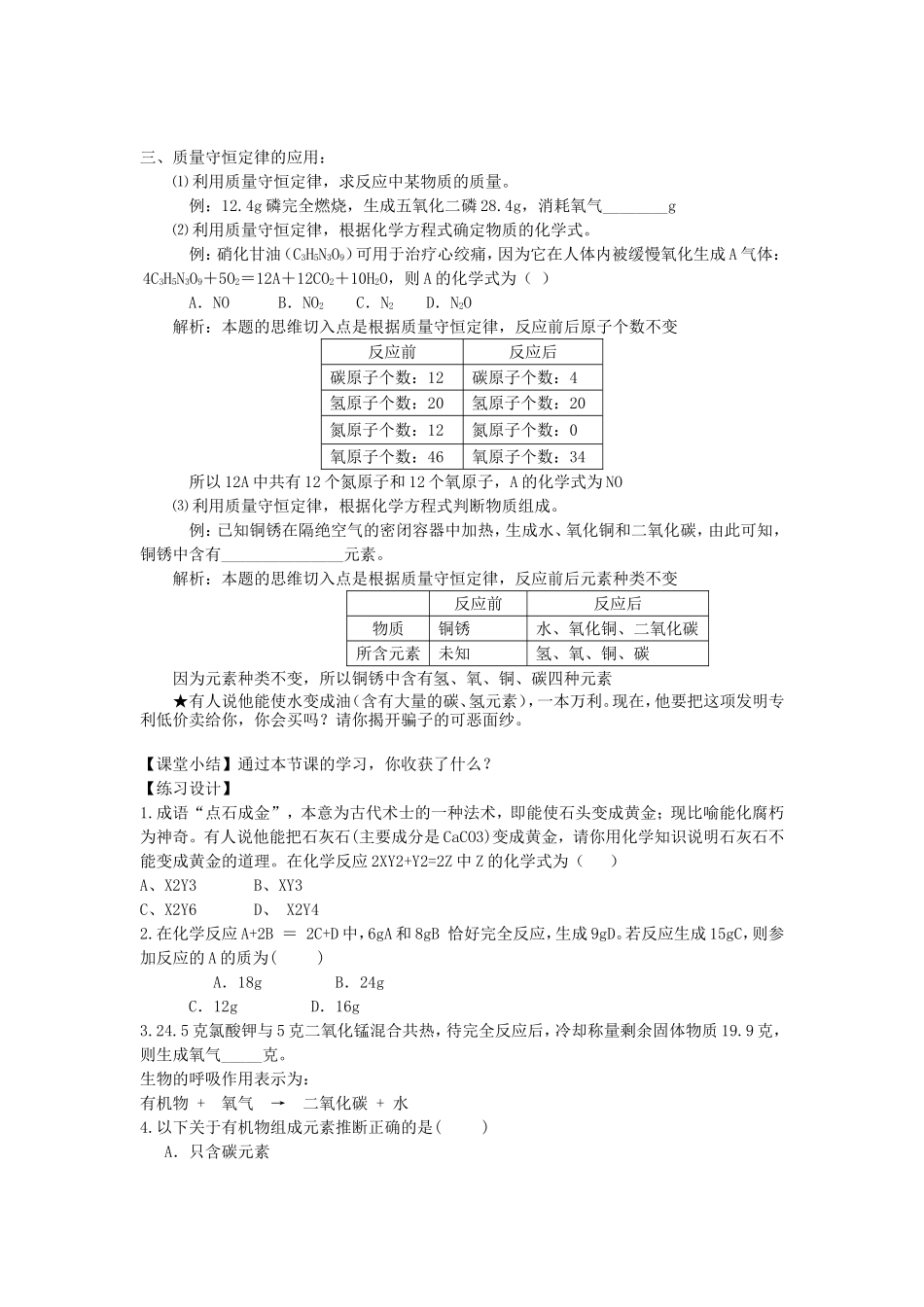 第五单元化学方程式_第3页