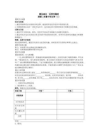 第五单元化学方程式