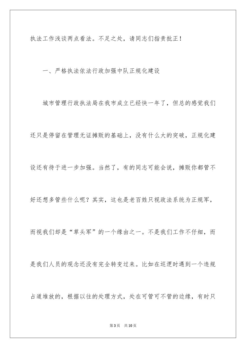 2024中队长岗位竞聘演讲稿_第3页