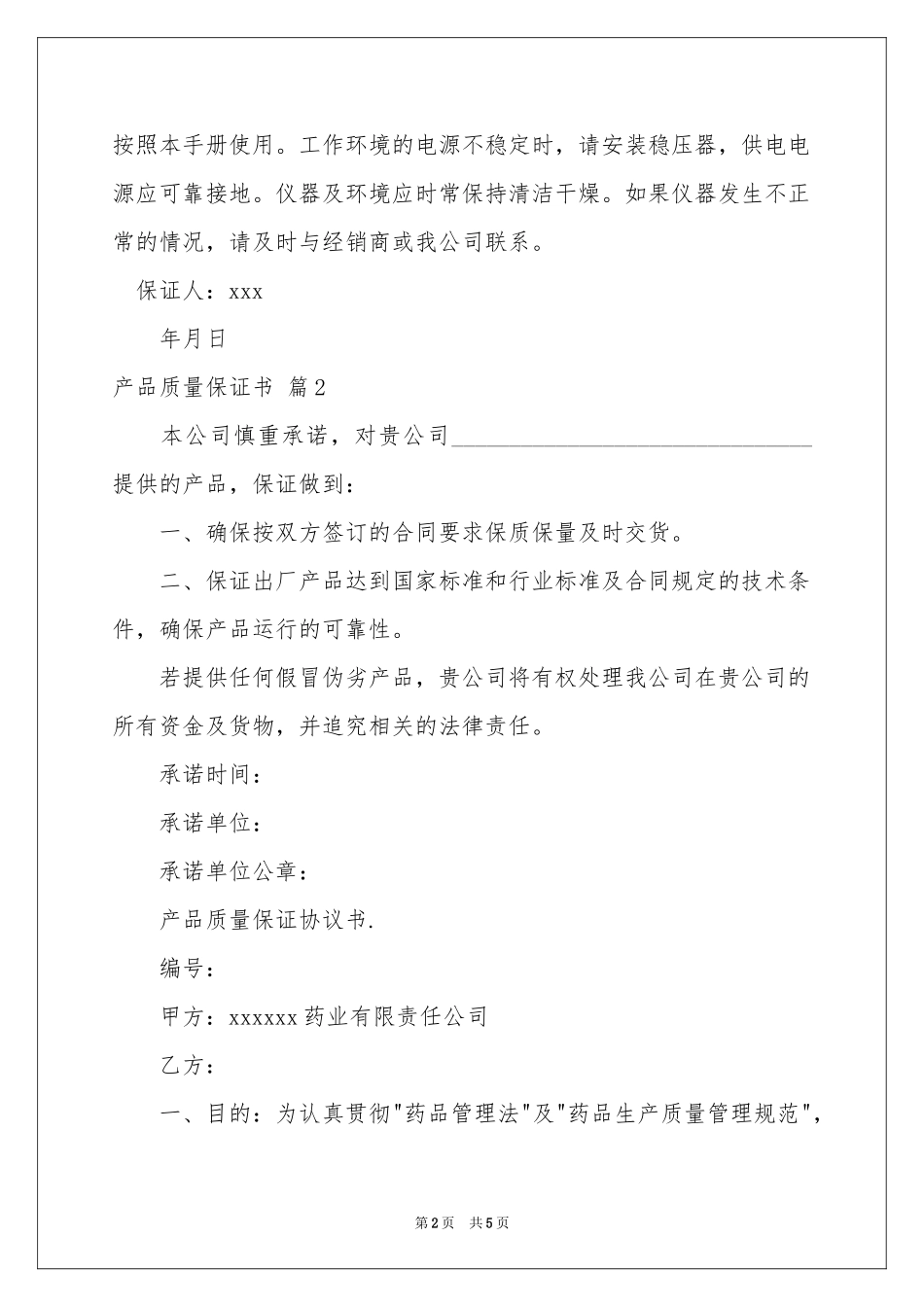 产品质量保证书三篇_第2页