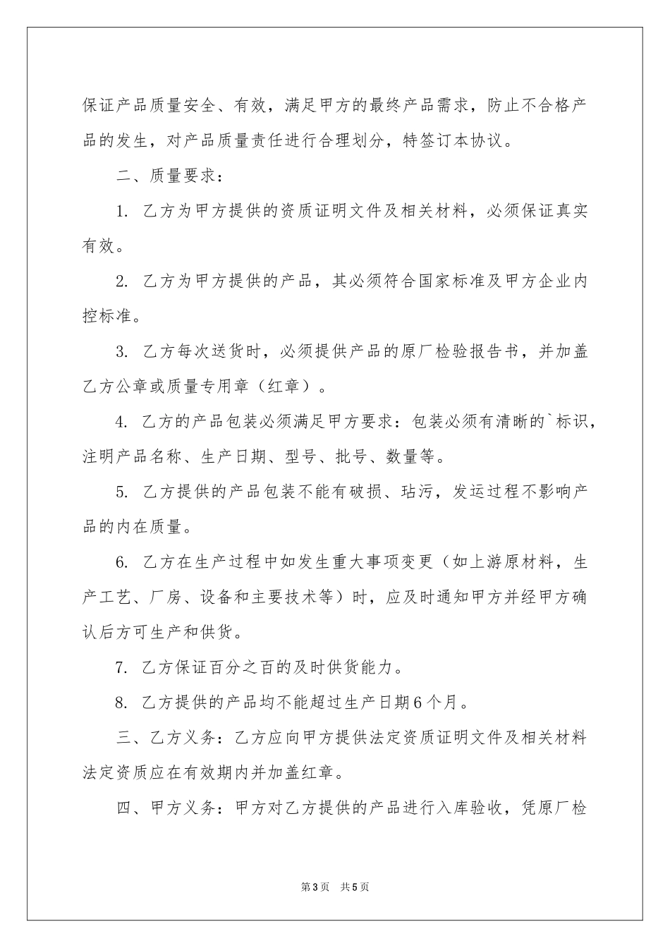 产品质量保证书三篇_第3页