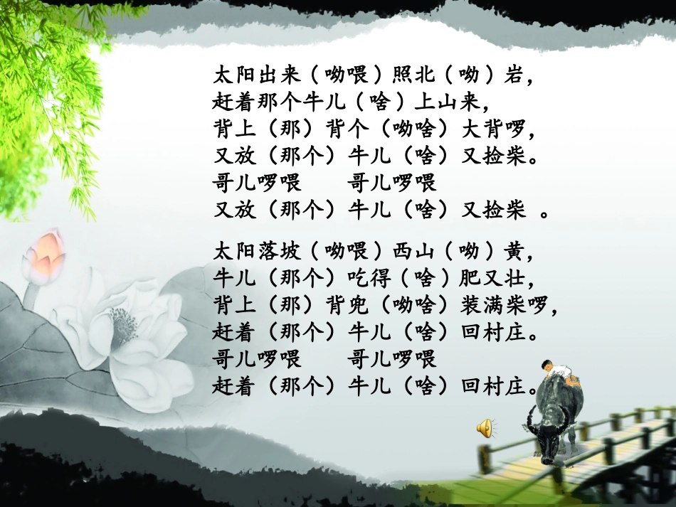 老水牛角弯弯_第2页
