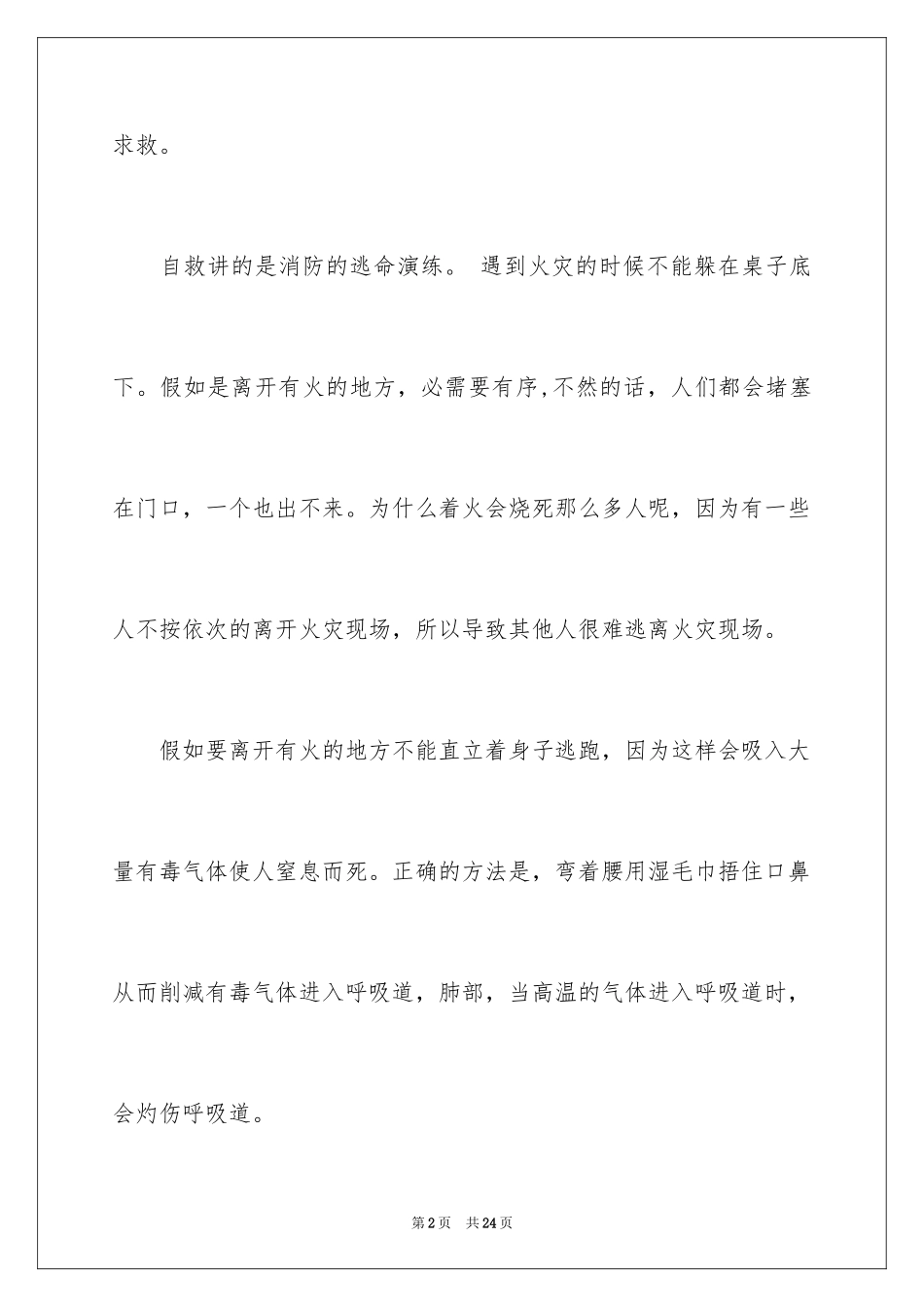 2024《消防第一课》观后感_第2页
