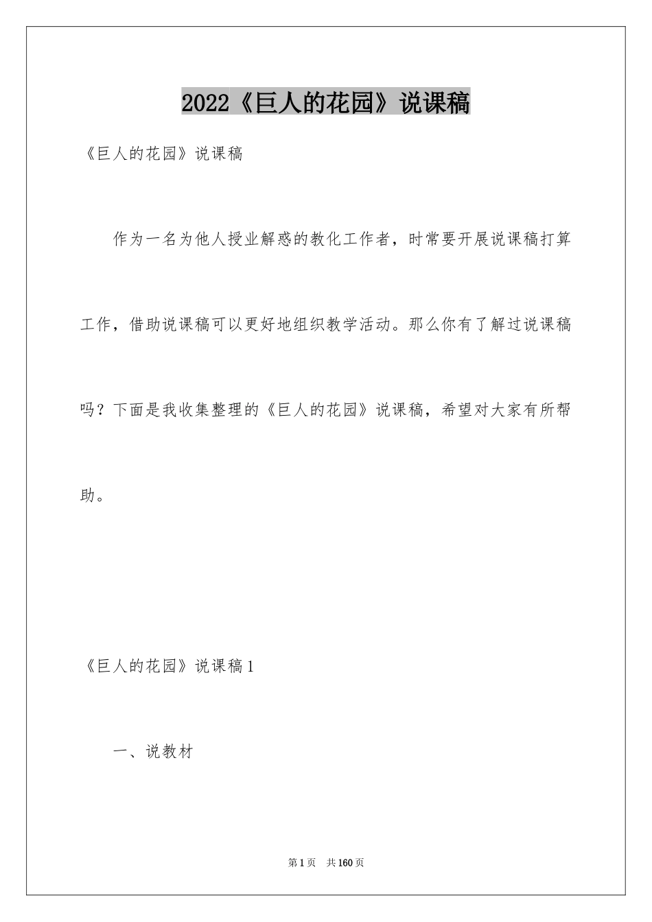 2024《巨人的花园》说课稿_3_第1页